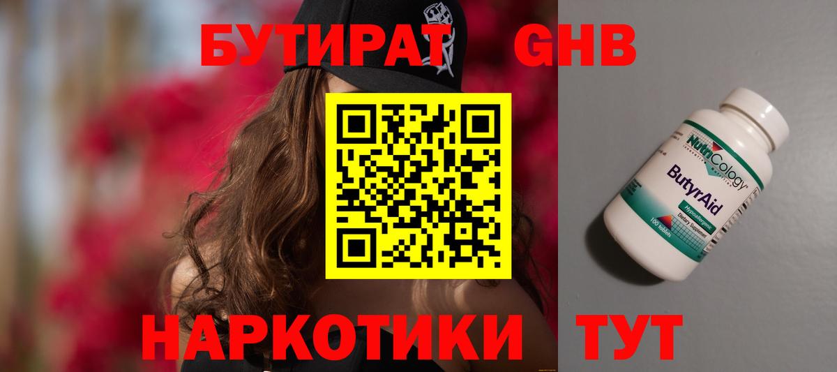 Бутират GHB Чернушка