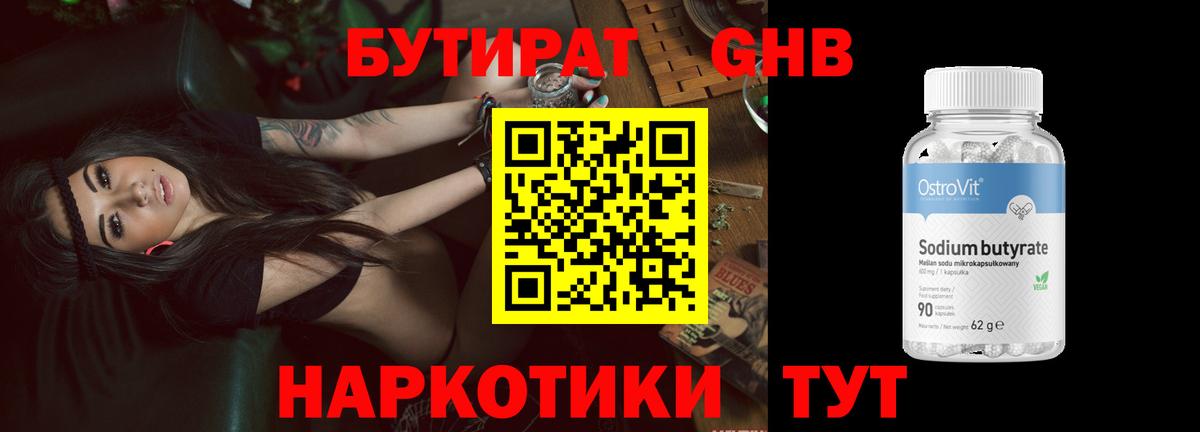 Бутират оксана  Вход с VPN  Чернушка 