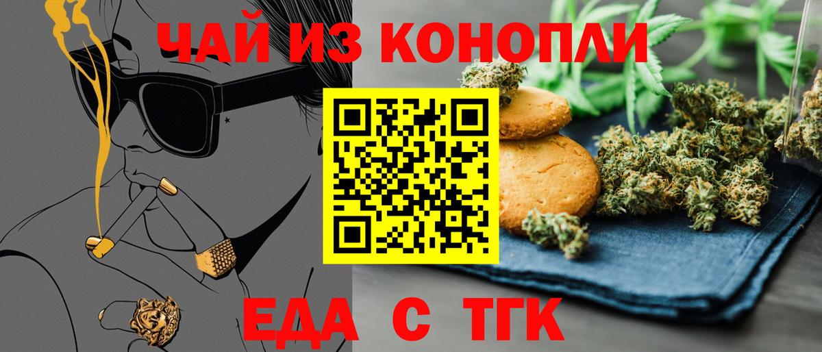Чернушка  Еда ТГК конопля  Вход с VPN 