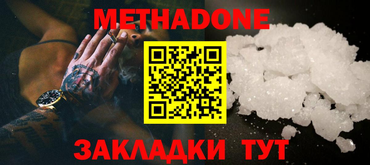 МЕТАДОН мёд  Метадон VHQ  Вход с VPN  Чернушка 