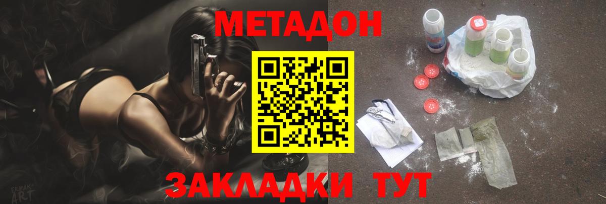 МЕТАДОН methadone Чернушка